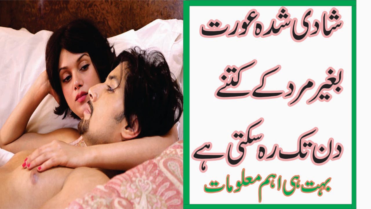 Aurat Bagair Shohar Ke Kitne Din Tak Sabar Kar Sakti Hai Rights Of Wife In Isla - Urdu Health Care