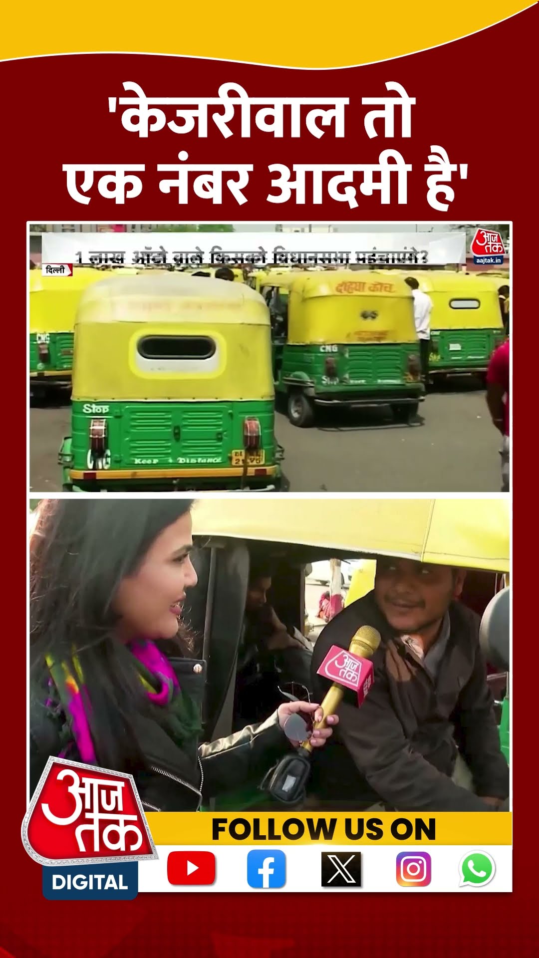 Public Reactions: 'Arvind Kejriwal तो एक नंबर आदमी है' | Delhi Elections | #shorts