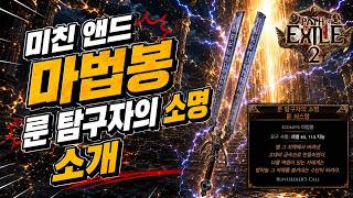미친 앤드 마법봉 / 룬 탐구자의 소명 룬 쇠스랑 소개