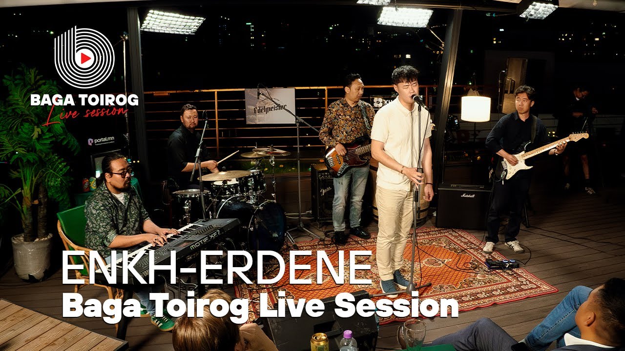 Enkh-Erdene | Baga Toirog live Session