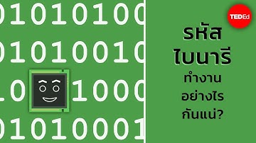 ระบบรหัสไบนารีทำงานอย่างไรกันแน่? - José Américo N L F Freitas