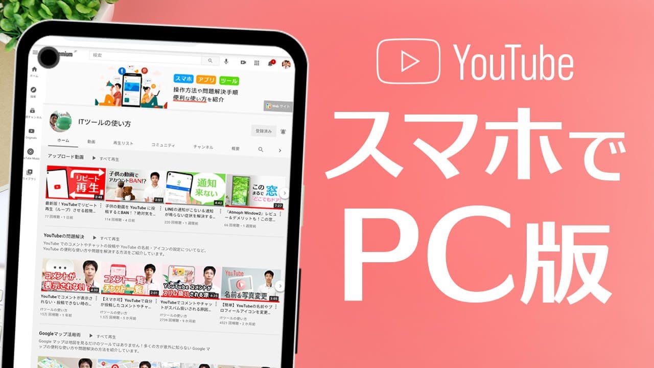 スマホで Youtube のパソコン版を見る方法 Android Iphone Youtube