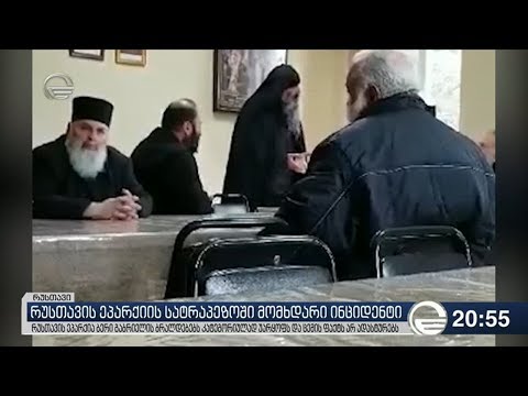 რუსთავის ეპარქია ბერი გაბრიელის ბრალდებებს კატეგორიულად უარყოფს