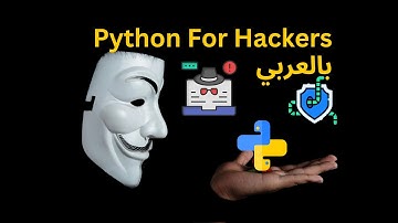 16 - برمجة network sniffer الجزء الثاني | بايثون للهاكرز - python for hackers