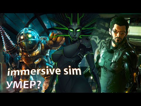 Видео: Топ 10 лучших игр immersive sim | Что такое Иммерсив Сим