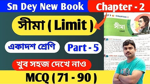 সীমা ( Limit ) | class 11 limit | part 5 | sn dey book | semester 1 | calculus