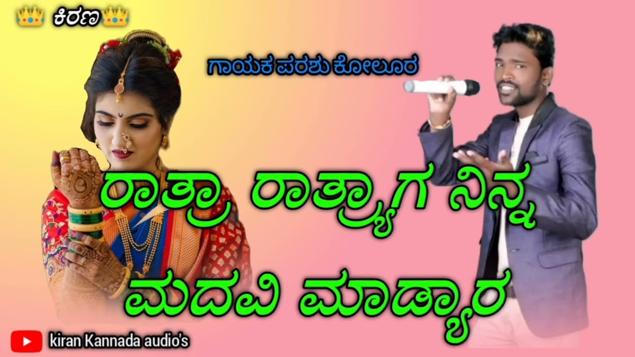ratra ratryaga ninna madavi madyara I parasu kolur new kannada janapada song