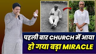 पहली बार Church में आया हो गया बड़ा Miracle || Miraculous Healing || Ankur Narula Ministries