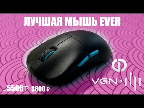 ЛУЧШАЯ ИГРОВАЯ МЫШЬ В РОССИИ или Дарк Проджект X VGN F1  Dream Custom Review