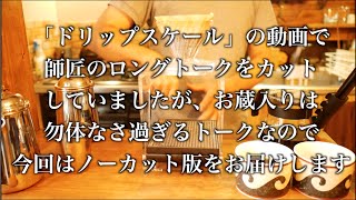 【前回の動画でカットした、お蔵入りは勿体無い話】