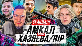 СКАНДАЛ на турнире по КС ГО/ АМКАЛ vs ХОЗЯЕВА и РИП/ игра за выход в ПОЛУФИНАЛ