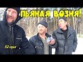 Один день среди бомжей / 52 серия - Пьяная возня! (18+)