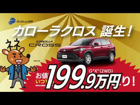 カローラクロス誕生！　ネッツトヨタ佐賀　本店にて展示車ございます！