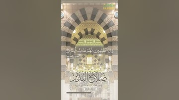سورة الشورى (17-23) - الشيخ صلاح البدير