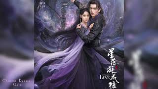 天地无瑕 (Flawless World) - 毛不易 (Mao Buyi) The Starry Love Soundtrack (落凝成糖OST) (Ending Song)