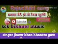 Rajasthani songsinger jhawr khan bhanera gaw