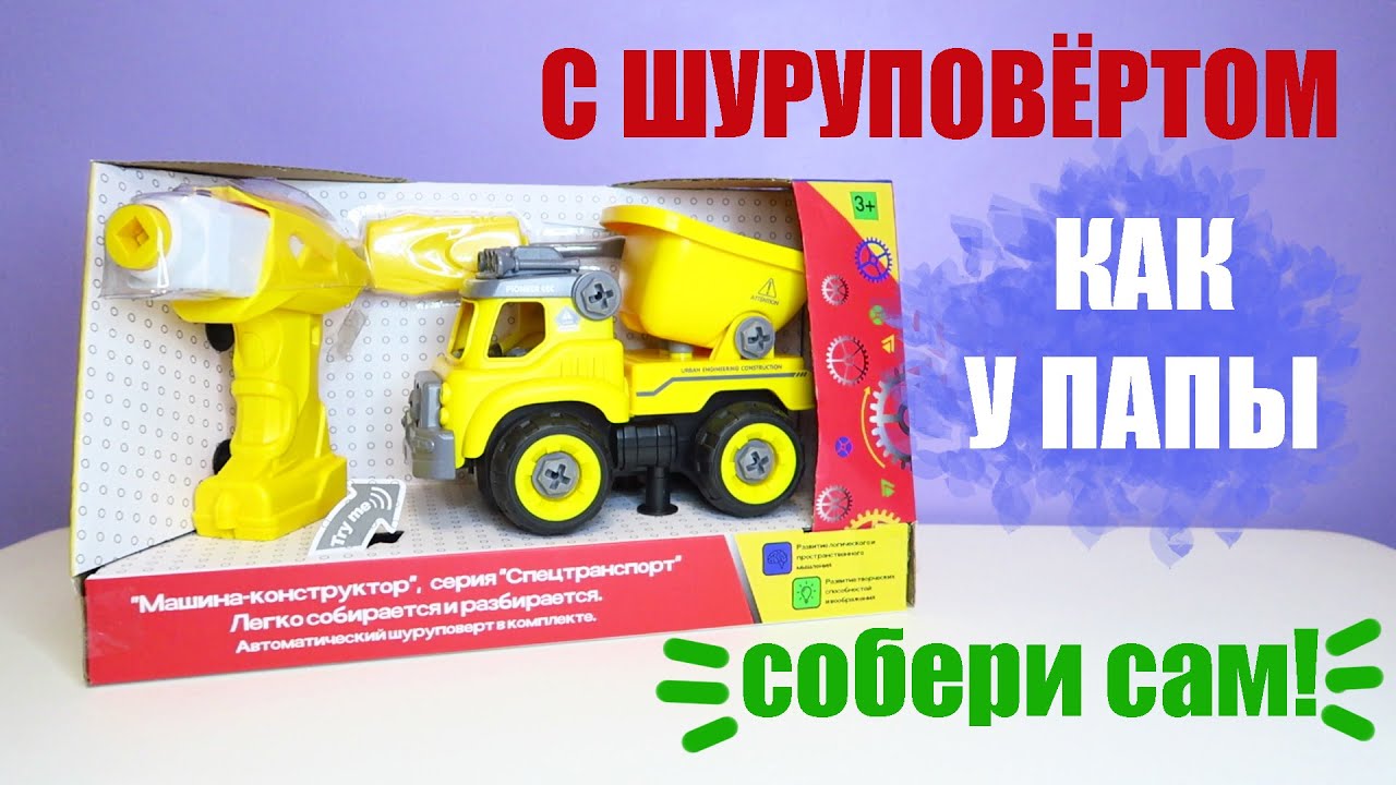 Машина с шуруповертом игрушка Машина с шуруповертом игрушка