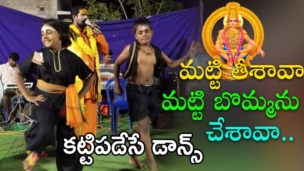 Matti Tisava Matti Bommanu chesava   Lord Ayyappa Swamy Evergreen Song   Bhajana Patalu