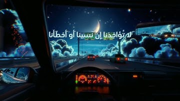 تلاوة من سورة البقرة بصوت الشيخ : معاذ العمري