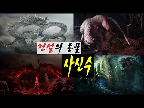 [랭킹 차트] 전설 속 신성한 동물! 청룡, 백호, 주작, 현무 &rsquo;사신수(四神獸)&rsquo;