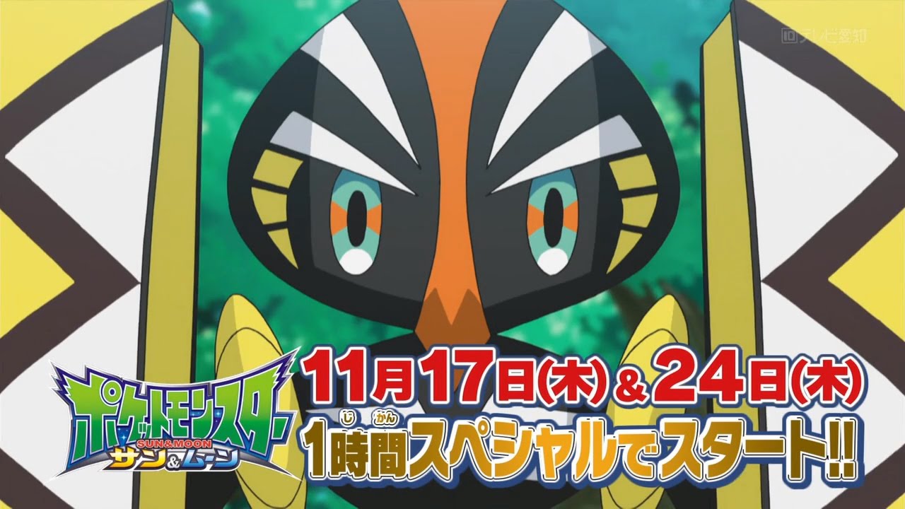 Pokemon Sun Moon Anime 9th Preview Trailer Hd ポケットモンスターサン ムーン Youtube Pokemon Sun Moon Anime 9th Preview Trailer Hd ポケットモンスターサン ムーン Youtube