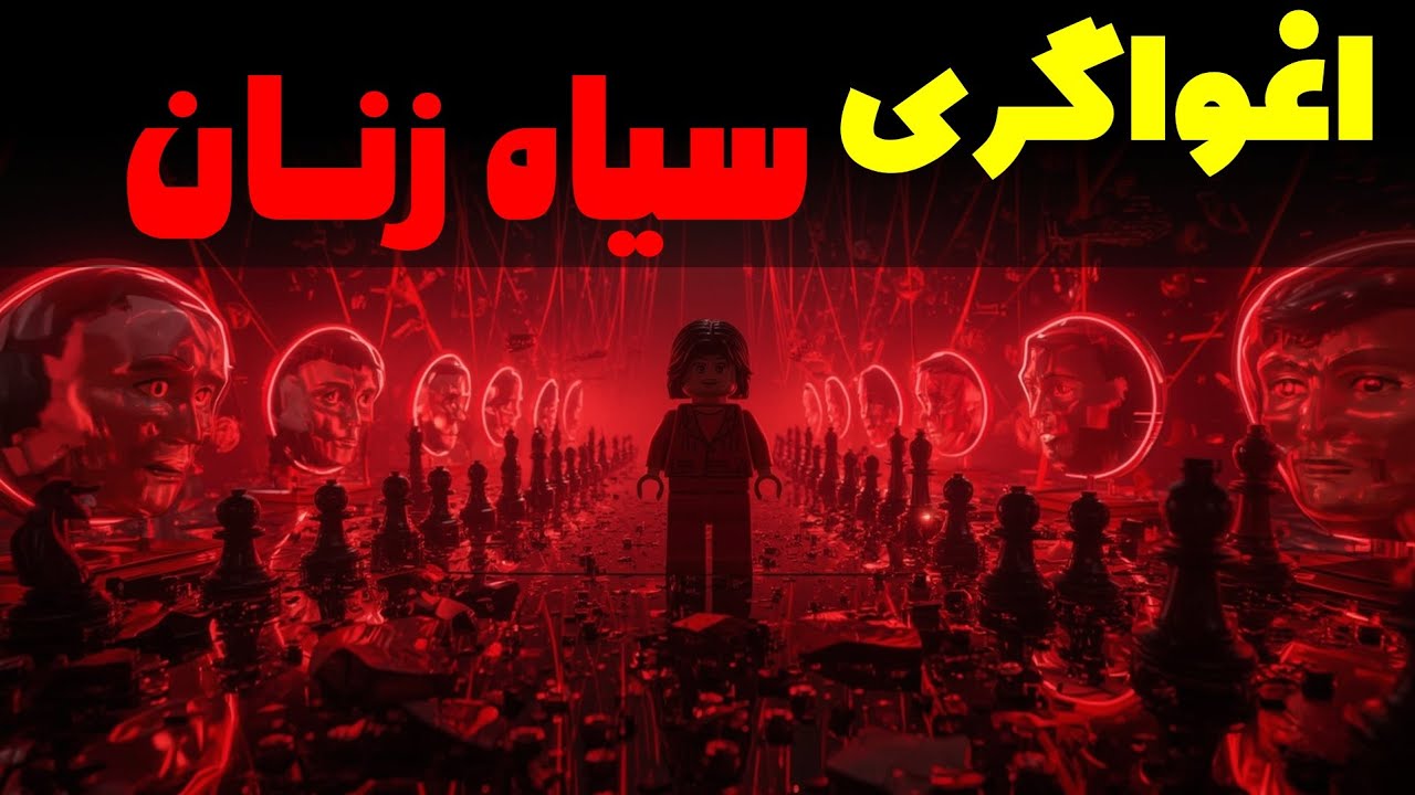 ماکیاولی واغواگری پنهان زنان | روان‌شناسی تاریکِ زنان و قدرت کاریزماتیک در نگاه یونگ