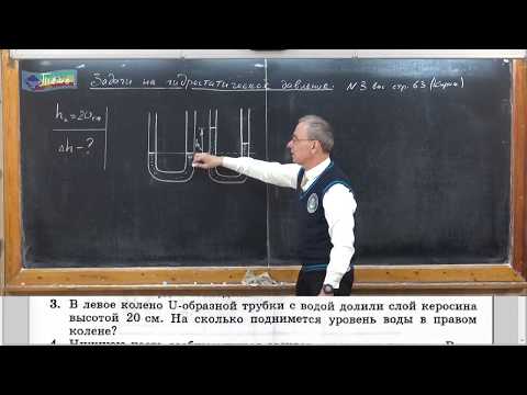 Урок 52 (осн). Задачи на гидростатическое давление - 3