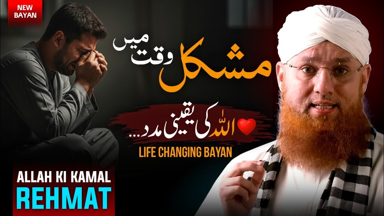 In Difficult Times, Allah’s Help Never Fails 💔 | Abdul Habib Attari Emotional Bayan | Power of Taqwa