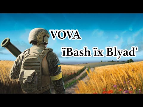 Вова їбаш їх блять! | МЮСЛІ UA ft MC PAPA | VOVA їBash їх Blyad' (1 HOUR LOOP VERSION)