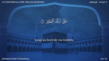 102 سورة التكاثر - بصوت الشيخ محمد صديق المنشاوي | مترجمة باللغة الفرنسية