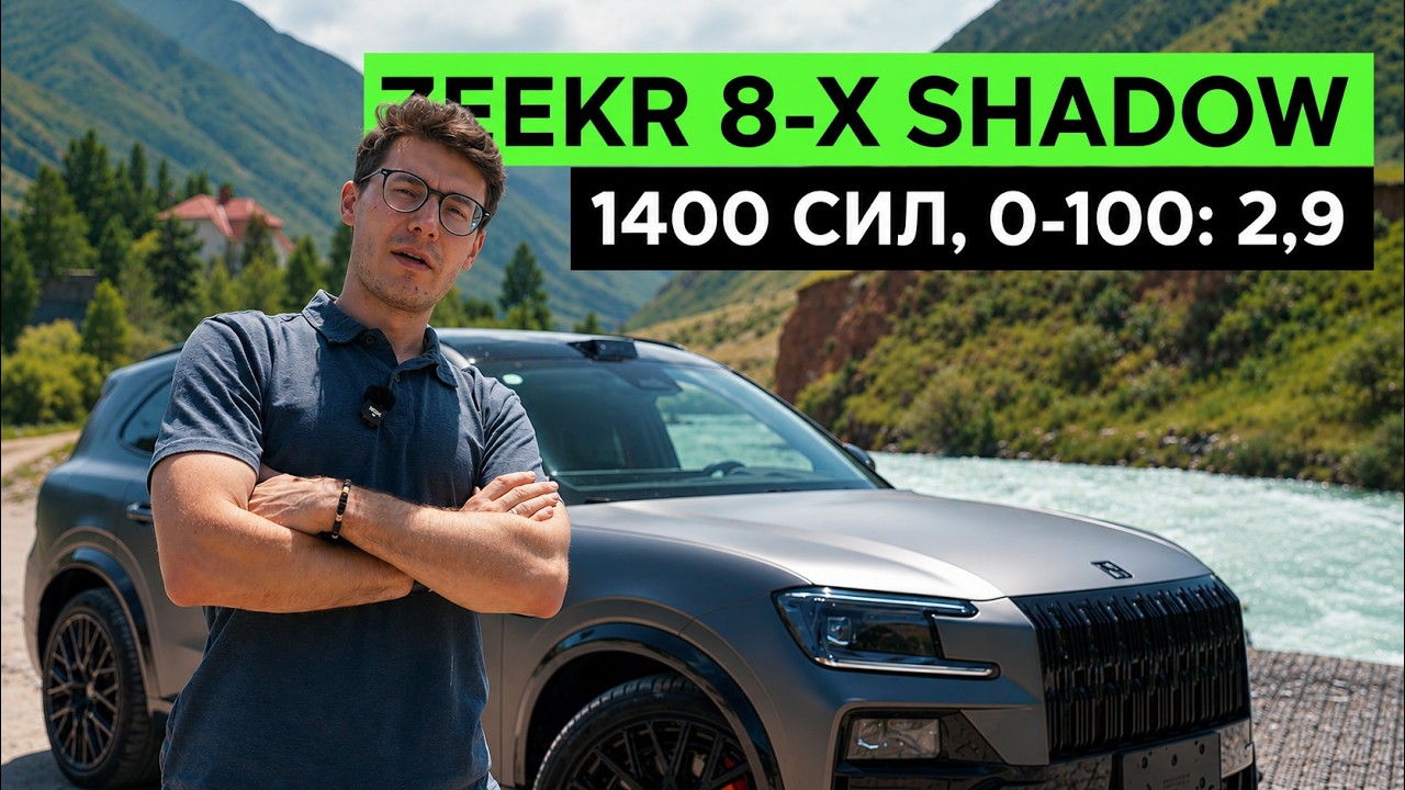 ЭТО ВСЕ, ДО СВИДАНЬЕ. ZEEKR 8-X SHADOW YAOYING. Тест-драйв и обзор сумасшедшего Зикра