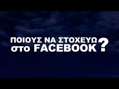 Βίντεο: Πώς να προσδιορίσετε την αποτελεσματικότητα μιας διαφήμισης