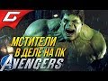 МСТИМ ВСЕМ НА ПЕКАРНЕ ➤ Marvel's AVENGERS [beta] ◉ #3