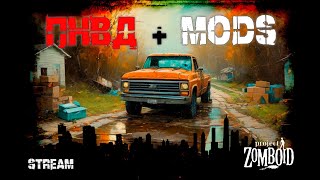 Project Zomboid 41.78 | ПНВД +mods | Вьетнамский Флешбек (1)