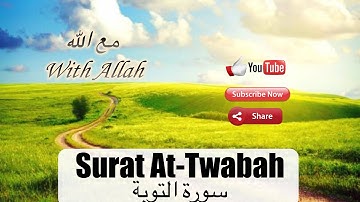 سورة التوبة | وديع اليمني |  Surah At taubah full | Wadi' Al Yamani