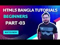 HTML5 Tutorials for Beginners in Bangla | Part-03
