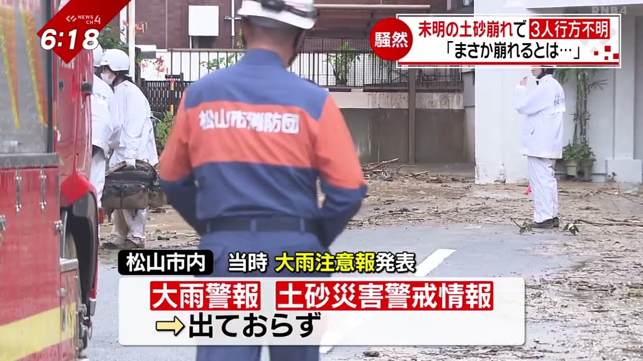 「山が崩れるとは…」松山城の城山が土砂崩れ ３人行方不明＜NEWS CH.4＞