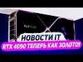 Везде дорожает Nvidia, остается RTX 4070, прирост i5-14400F, разгон 96 ядер Zen 4