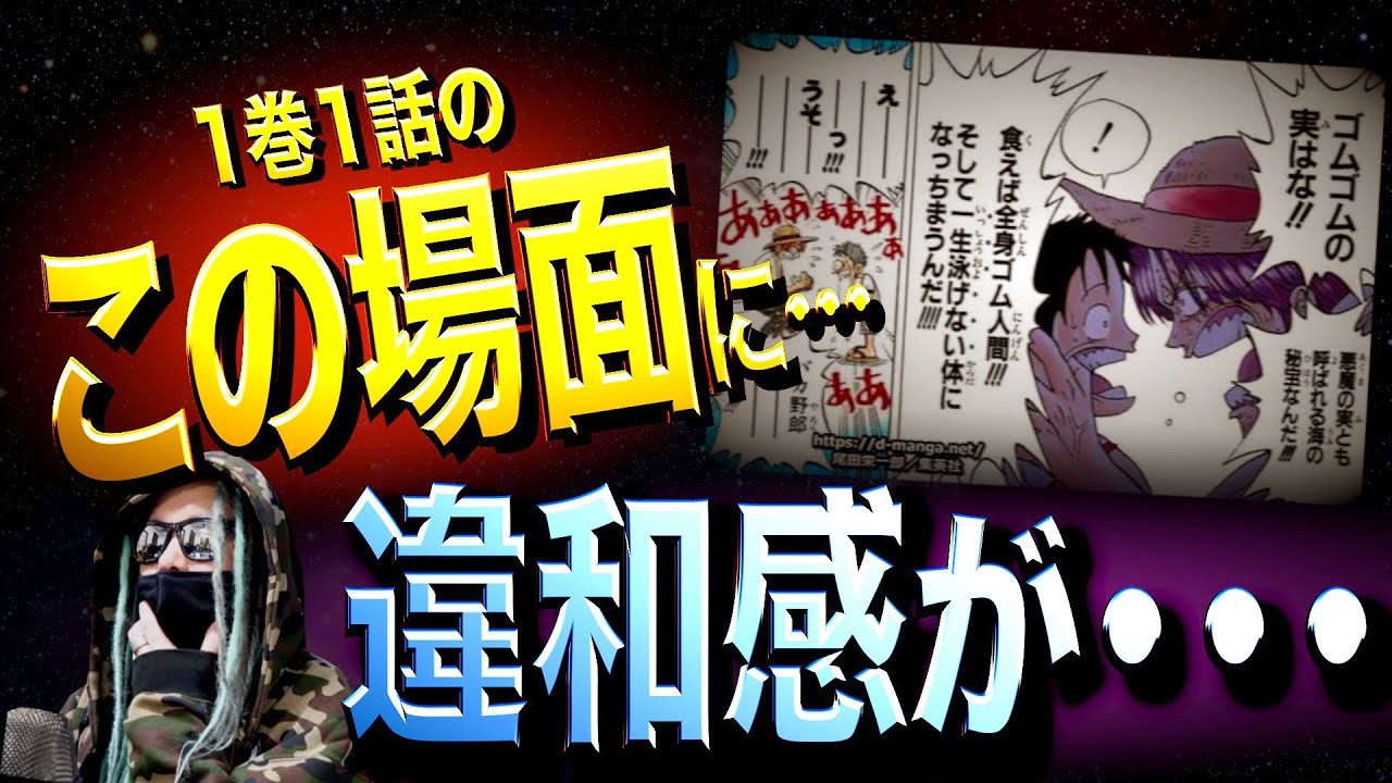 一周まわって気付く シャンクスの矛盾 とは ワンピース ネタバレ Youtube