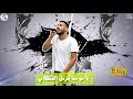 مهرجان انتي احلي من المربي توزيع وكلمات وغناء فيجو العويسي 2020 مهرجان انتي احلي من المربي توزيع وكلمات وغناء فيجو العويسي 2020