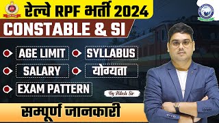 RPF New Vacancy 2024 | RPF SI & Constable | RPF Constable Age, Syllabus, Salary, Exam Pattern