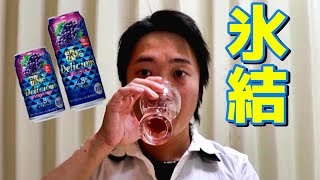 【お酒】 ワインのようなチューハイ！？キリン 氷結デリシャス ピノ・ノワール」を飲んでみた！