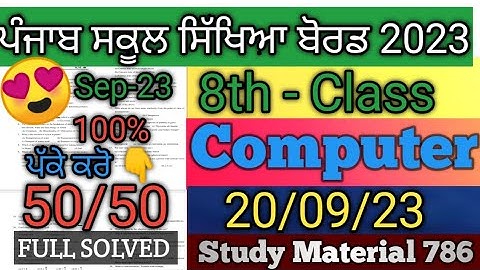 PSEB Class 8th Computer Paper September 2023 @ Class 8th Computer Paper September 2023(fully solved)