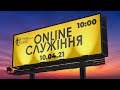 10 04 2021 Богослужение Online. Церковь Христиан Нового Завета