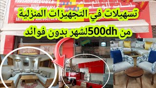 هجوووم غادي تجهزوا داركم من500درهم لشهر تسهيلات بدون فوائد كنابي كامل2000d 2/2 سارعوا باش تستافدوا