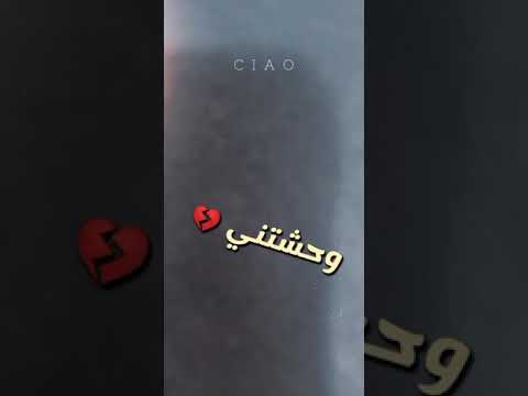 وحشتني