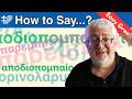 How do I say this in Greek? Pronunciation of difficult Greek words -- BEGINNER LEVEL A1