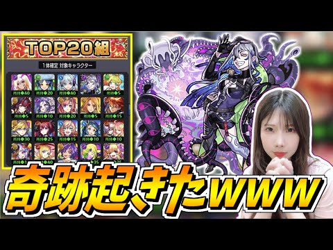 【モンスト】《奇跡起きた》10周年人気投票ガチャ引いたら…！！！？【yuki】