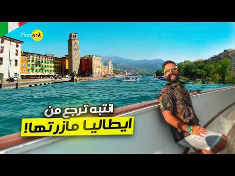 فلوق 7 | جمال إيطاليا الخفي؟!