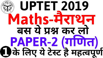 UPTET 2019 | Maths (गणित)| Most Important Questions | MATHS PAPER-2 |गणित के महत्वपूर्ण प्रश्न |SET1